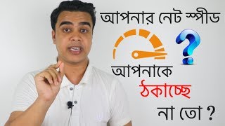 How to Check Your Internet Speed And Increase Your Internet Speed Bangla [upl. by Damon]