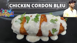 Chicken Cordon Bleu  Ashwins Recipe Cordon Bleu [upl. by Kirima]