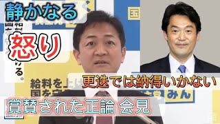 国民代表：玉木『小西議員のさらなる処分を求める』 [upl. by Ainyt580]