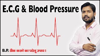 ECGBLOOD PRESSURE in hindi [upl. by Lole304]