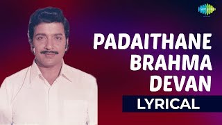 Padaithane Brahma Devan Lyrical  Uravaadum Nenjam  Sivakumar Kanchanakala  SPB Hits Ilaiyaraaja [upl. by Queenie]