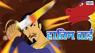 Hatim Tai  Full Animated Movie  Hindi [upl. by Sallie176]